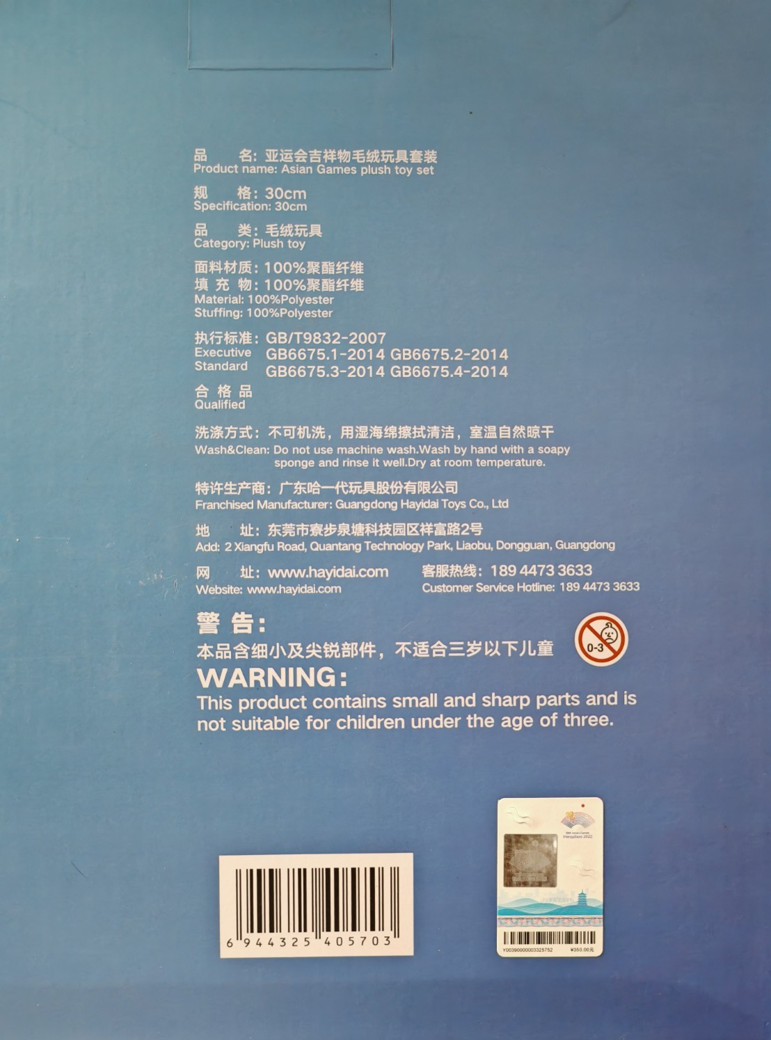 19th Asian Games Hangzhou 2022 Maskottchen Plüschtiere 3er-Set mehrfarbig D5